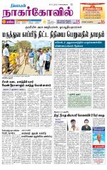 Kanyakumari-Nagarcoil Supplement