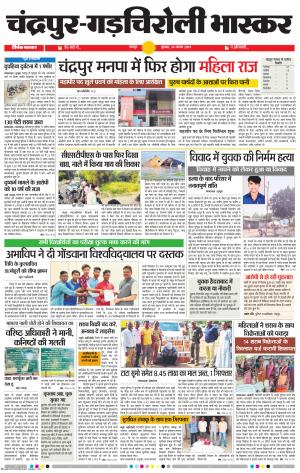 चंद्रपुर