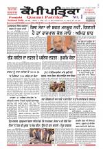 Qaumi Patrika - Punjabi