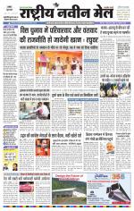 RASTRIYA NAVEEN MAIL RANCHI EDITION