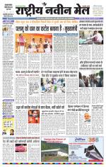 RASTRIYA NAVEEN MAIL DALTONGANJ EDITION