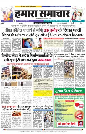 hamara samachar page-14-11-2019