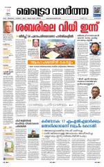 Metrovaartha - Alappuzha