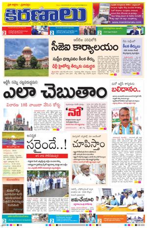 Maro Kiranalu 14.11.2019