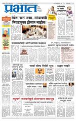 पुणे जिल्हा आवृत्ती