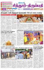 Chitoor-Vellore Supplement