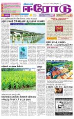 Erode-Coimbatore Supplement