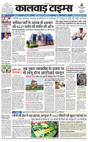 kalwad times page-14-11-2019
