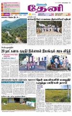 Theni-Madurai Supplement