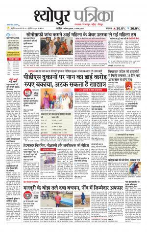 Sheopur Patrika
