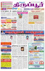 Tirupur-Coimbatore Supplement