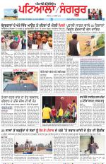 Punjabi Tribune (Patiala-Sangrur)