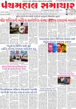 Panchmahal Samachar