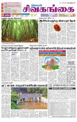 Sivagangai- Madurai Supplement