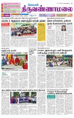 Tiruvannamalai-Vellore Supplement