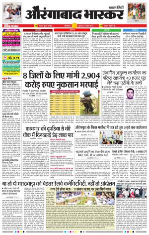 औरंगाबाद भास्कर