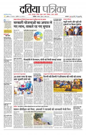 Datia Patrika
