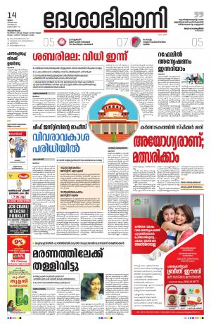 Thiruvananthapuram,14 November 2019