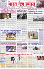 Bharat Desh Hamara (Haryana)
