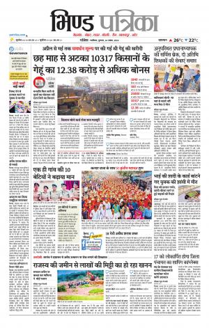 Bhind Patrika