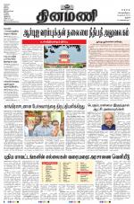 Dinamani - Thanjavur