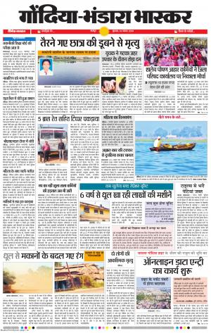 गोंदिया