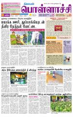 Pollachi-Coimbatore Supplement