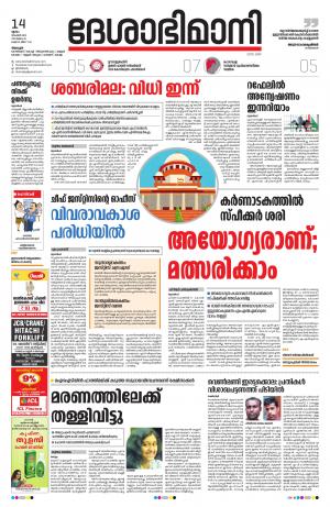 Alappuzha, 14th November 2019