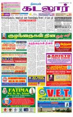 cuddalore supplement