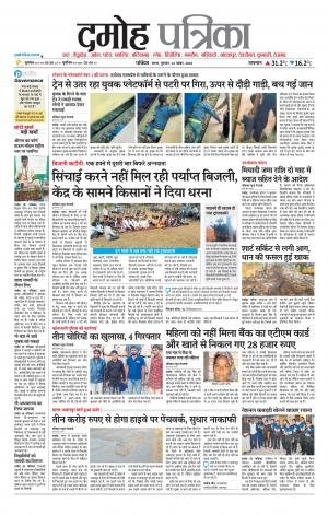 Damoh Patrika.