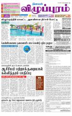Villupuram Supplement