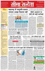 Ganganagar Seema Sandesh 