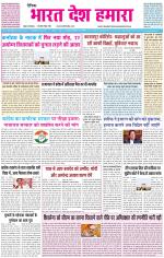 BHARAT DESH HAMARA (PUNJAB)