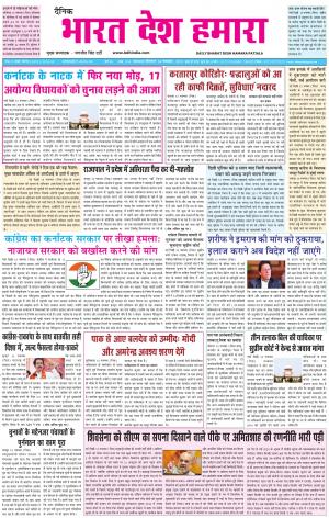 bharatdeshhamara patiala 14-11-2019