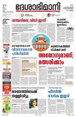 kollam 14th november 2019