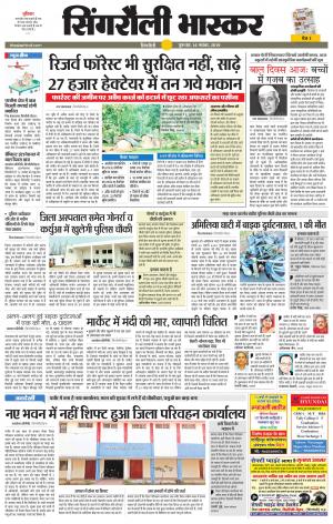 सिंगरौली भास्कर