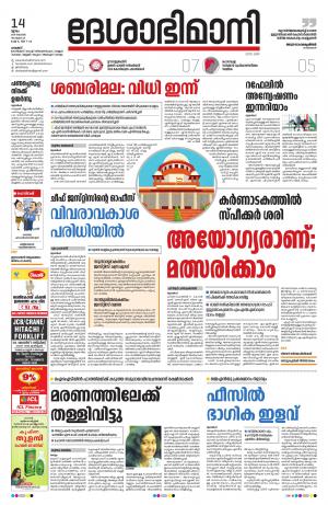 Palakkad, 14th november 2019