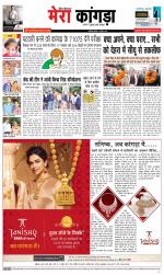 Divya Himachal Dharamsala+ Mera Kangra +Aastha