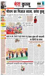 Divya Himachal Dharamsala+Mera Kullu +Aastha