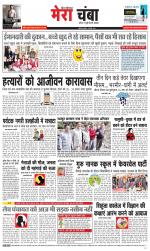 Divya Himachal Dharamsala+Mera Chamba+Aastha