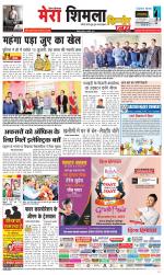 Divya Himachal Shimla+Mera Shimla +Aastha