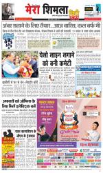 Mera Shimla (City Plus)