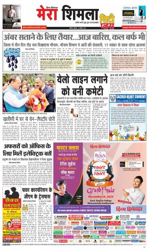 Mera Shimla (city Plus)