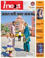 Indore Hindi ePaper, Indore Hindi Newspaper - InextLive