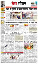 Divya Himachal Shimla+Mera Solan +Aastha