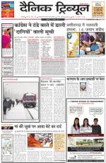 Dainik Tribune (Ambala Edition)