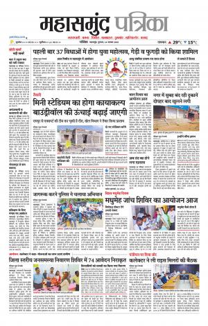 Mahasamund Patrika