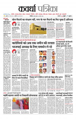 Kawardha Patrika