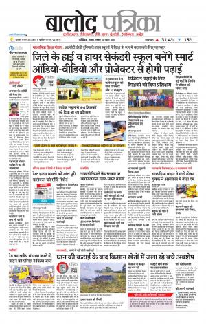 Balod Patrika