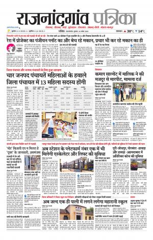 Rajnandgaon Patrika